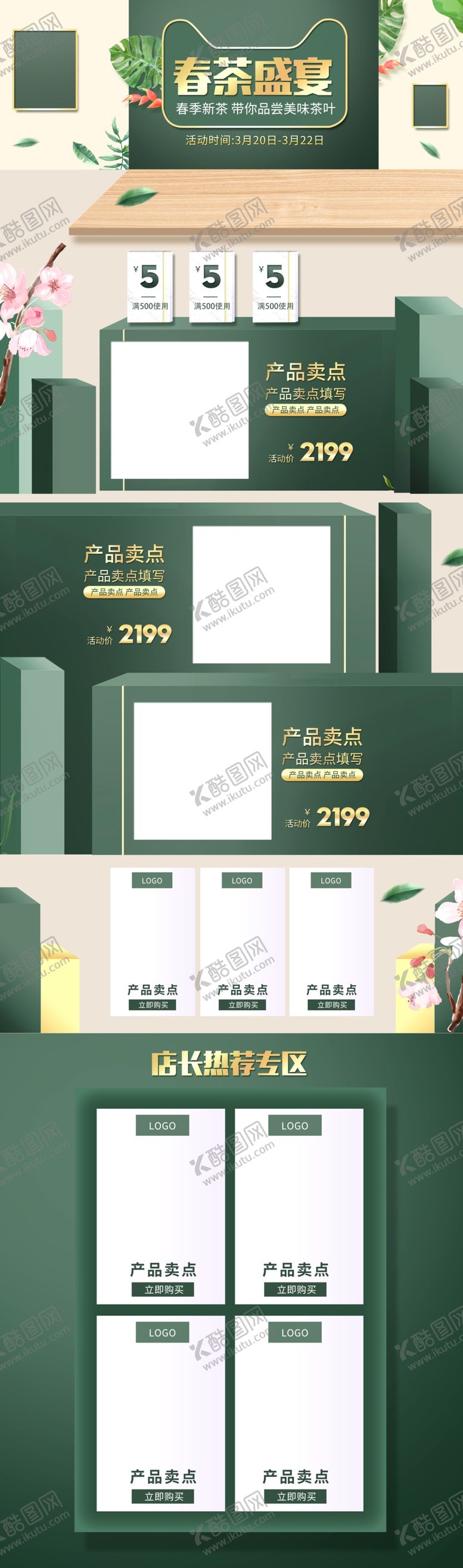 编号：52087505161645467761【酷图网】源文件下载-春茶新品首页