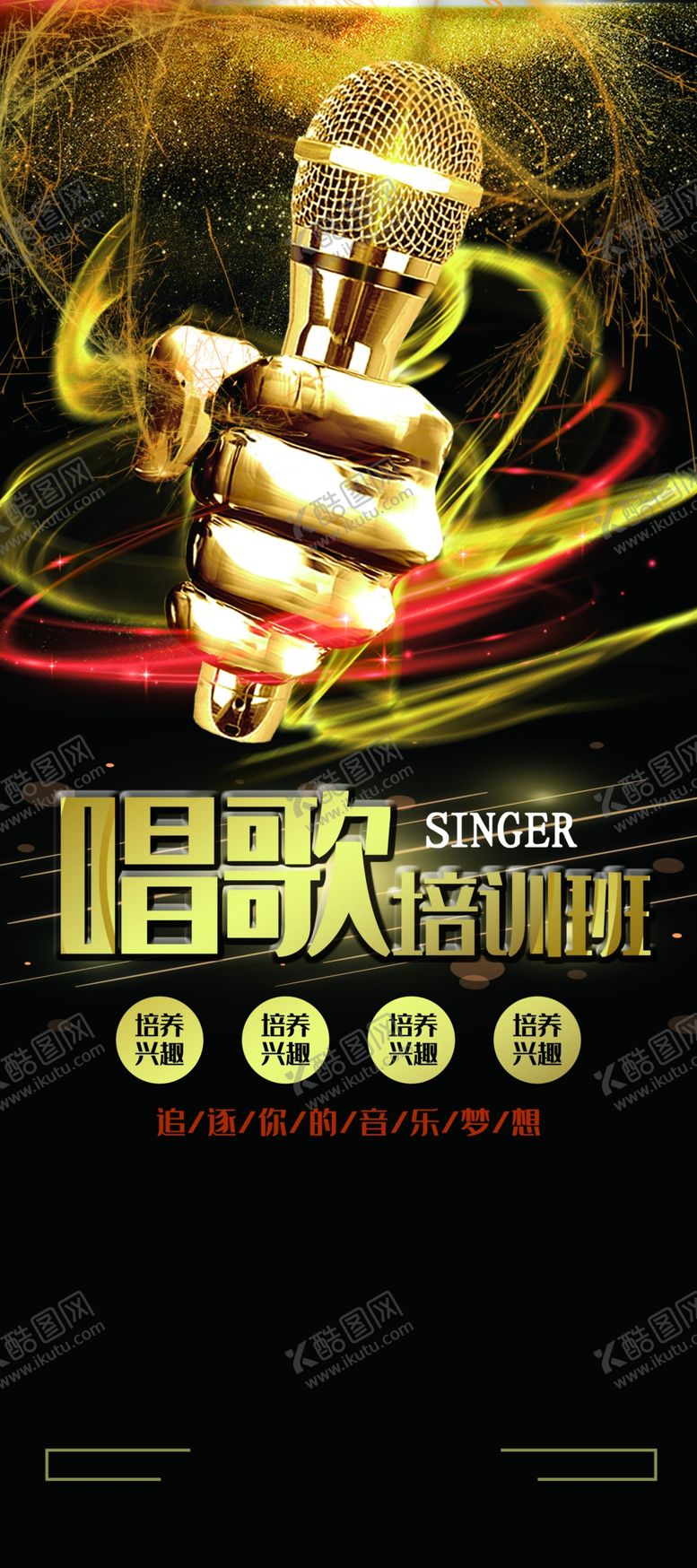 编号：26467109101640304565【酷图网】源文件下载-唱歌培训