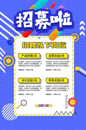 招聘学校校园会召集令诚精英
