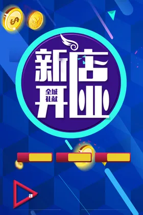 盛大开业背景促销海报传单