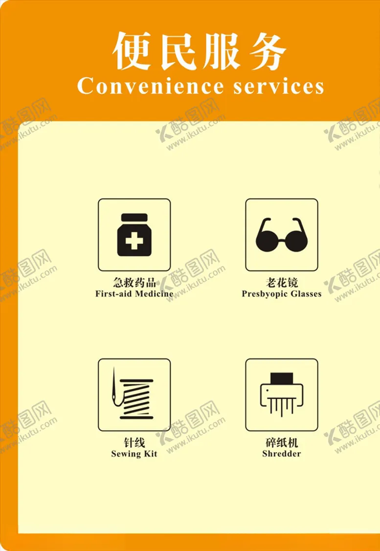 编号：70147405090208213206【酷图网】源文件下载-便民服务牌