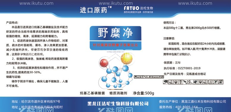 编号：65522512081255191175【酷图网】源文件下载-农药标签野糜净