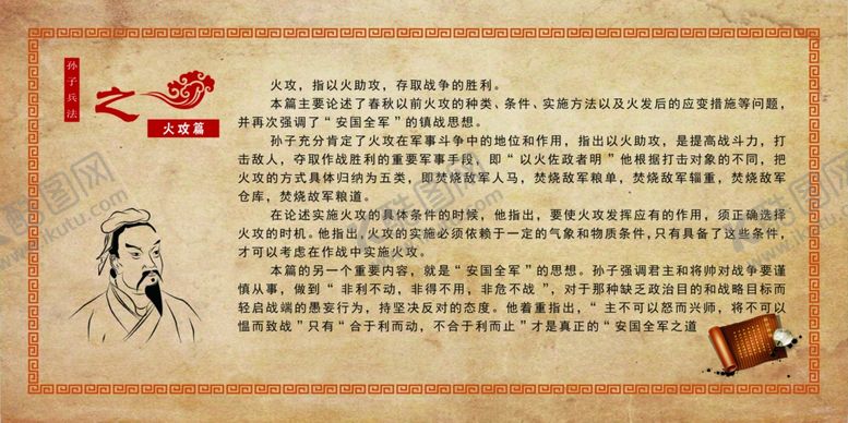 编号：83112605090653006737【酷图网】源文件下载-火攻篇