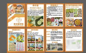 面点烘焙画册展示