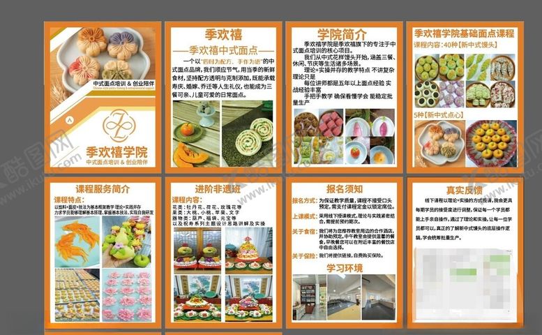 编号：94398804062341046543【酷图网】源文件下载-面点烘焙画册展示