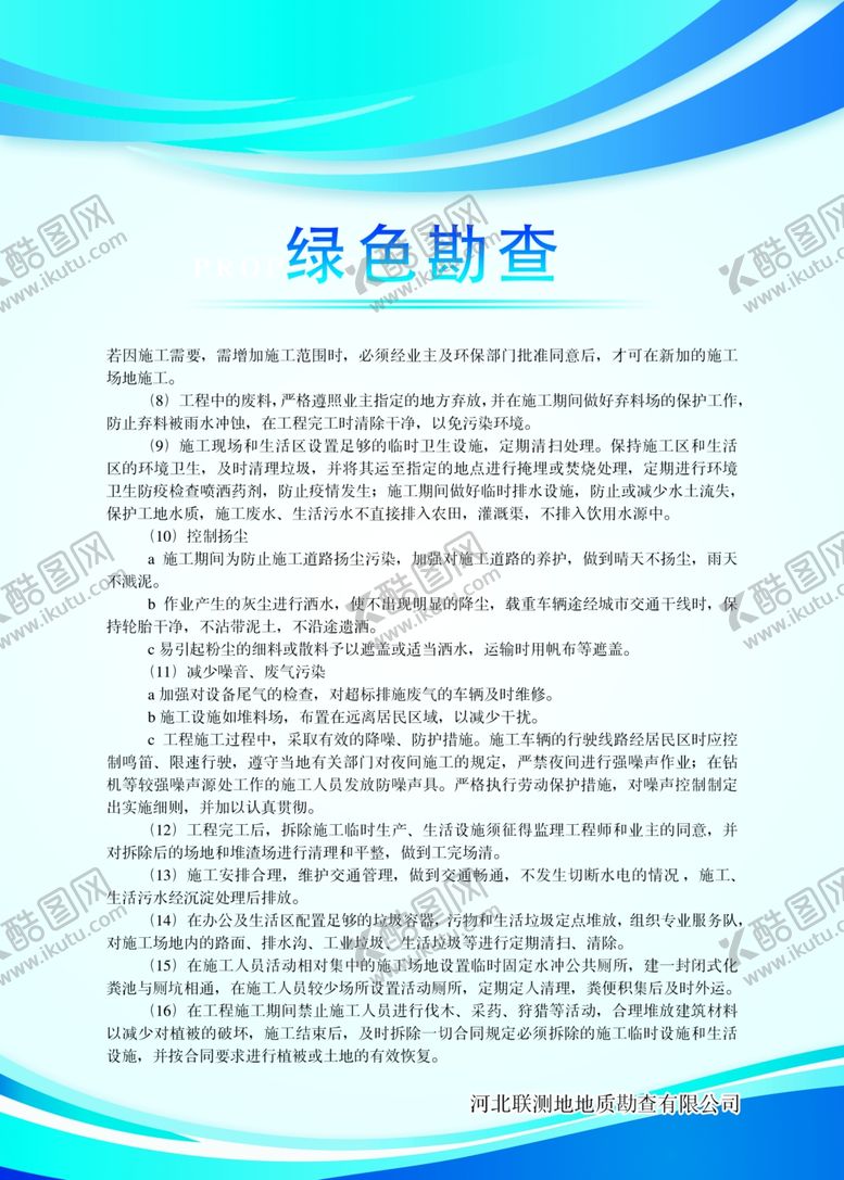 编号：22835407032141068903【酷图网】源文件下载-绿色勘查