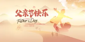 父亲节展架传单海报