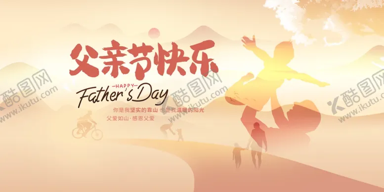 编号：27191202092316232370【酷图网】源文件下载-父亲节