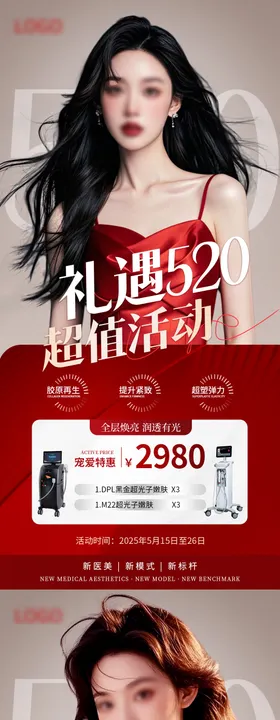 520医美活动仪器红金海报