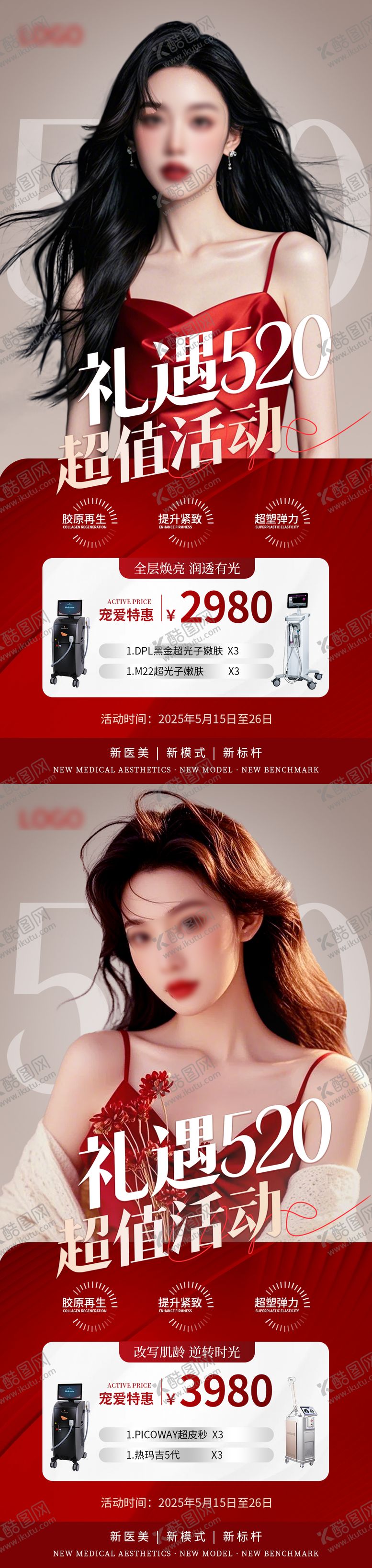 编号：19554905112303377118【酷图网】源文件下载-520医美活动仪器红金海报