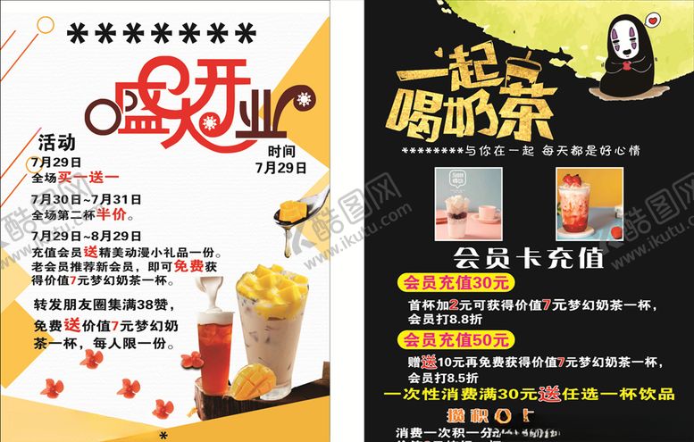编号：90024807080559573269【酷图网】源文件下载-奶茶