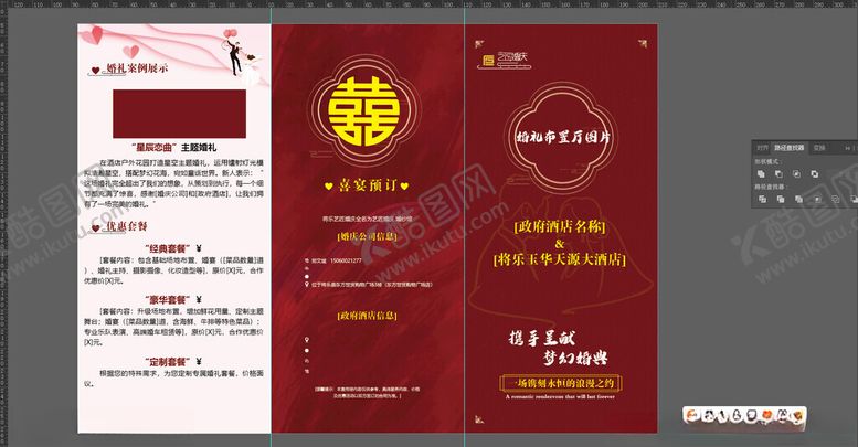 编号：85287906292019546794【酷图网】源文件下载-婚礼婚庆喜宴A4三折页广告宣