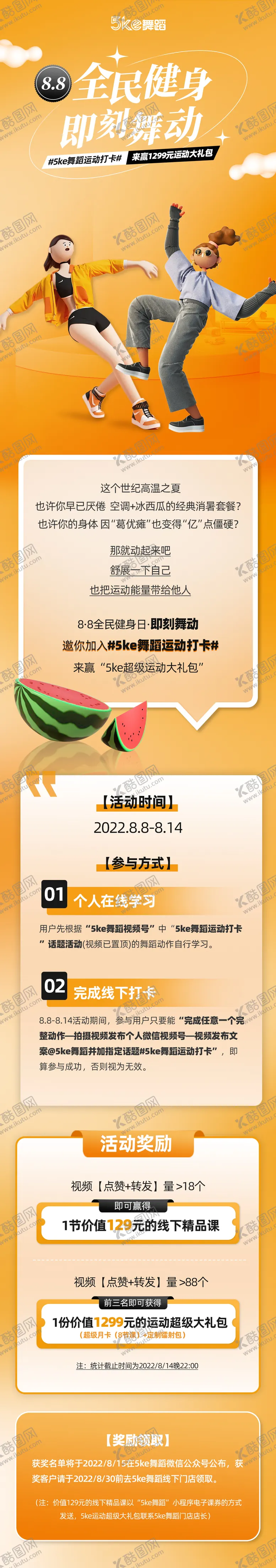 编号：96457312051457147256【酷图网】源文件下载-全民健身日舞动长图