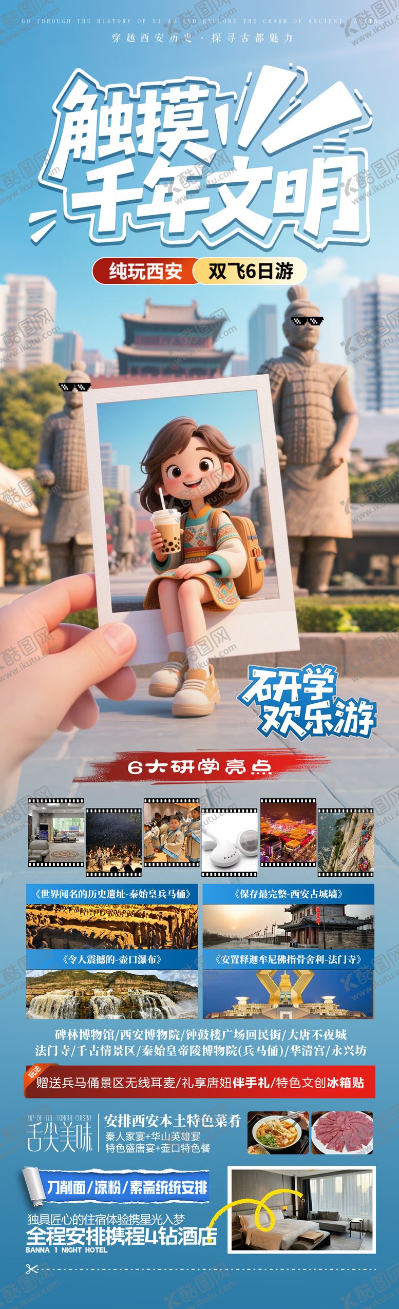 编号：73964606151353362720【酷图网】源文件下载-触摸千年文明