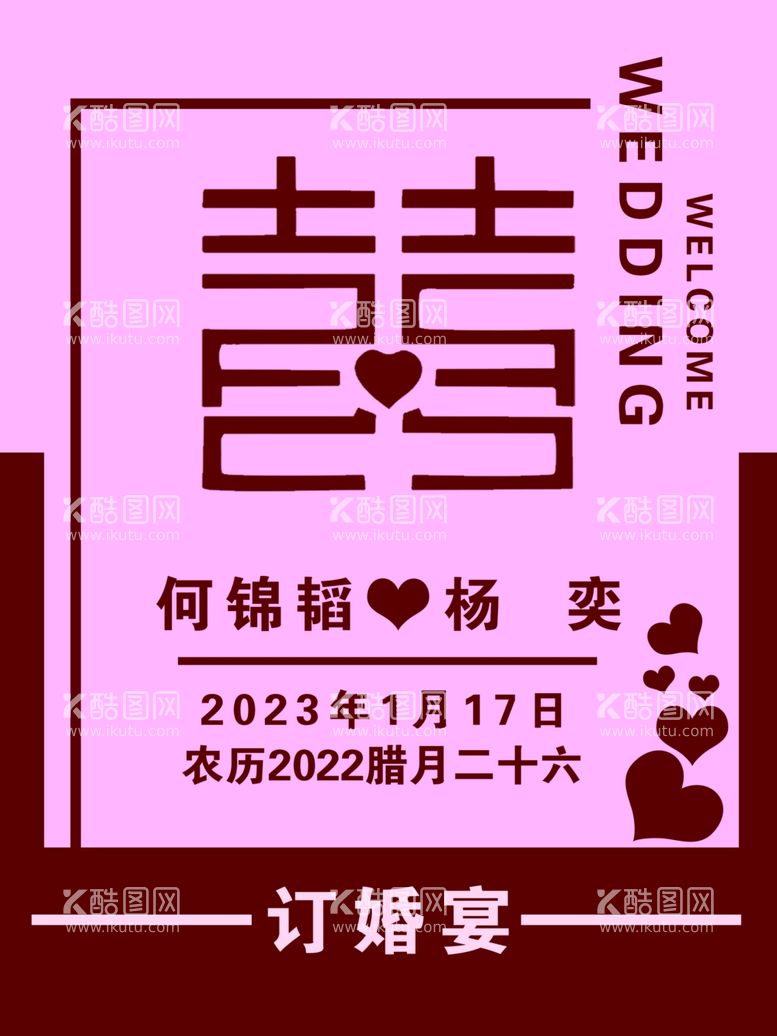 编号：29161801201402156865【酷图网】源文件下载-新中式婚庆展板