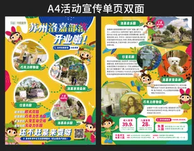 景区宣传单