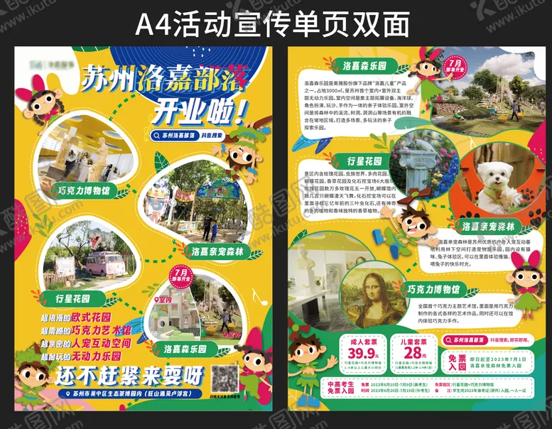 编号：13717810201531225634【酷图网】源文件下载-景区开业优惠活动宣传单页