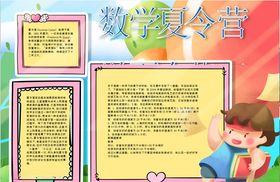 数学小报