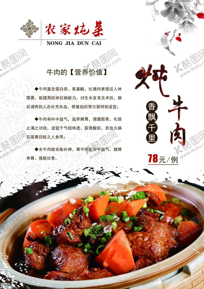 编号：89903007040958128413【酷图网】源文件下载-炖牛肉