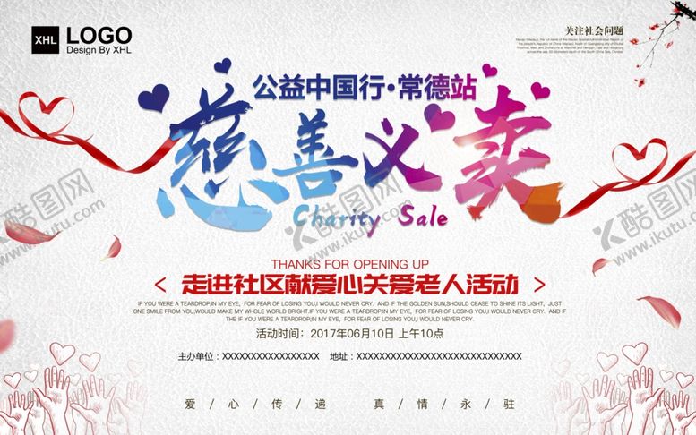 编号：92931209101137436294【酷图网】源文件下载-爱心捐献