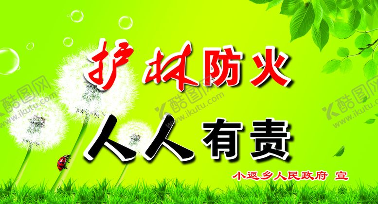 编号：39486109242000482563【酷图网】源文件下载-防火展板