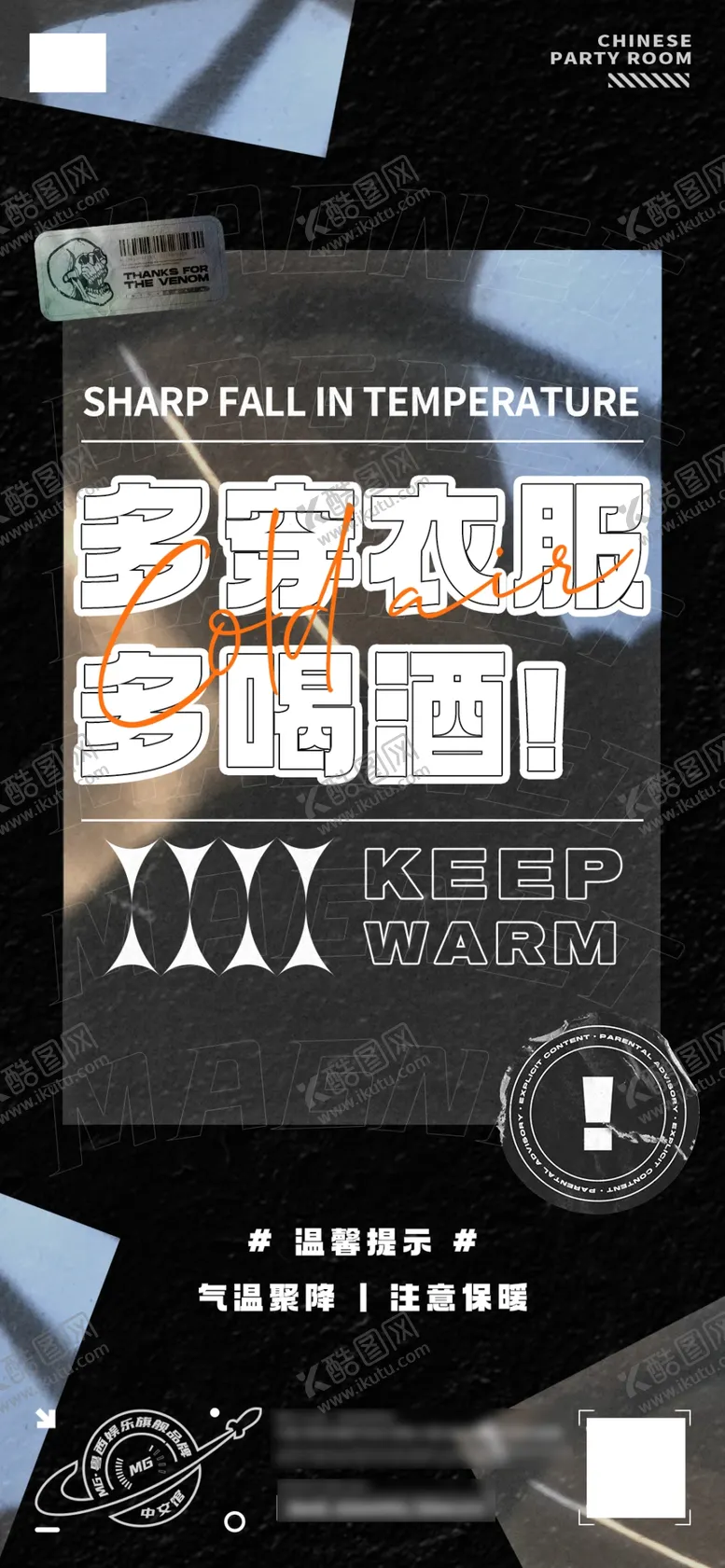 编号：94062809150454347169【酷图网】源文件下载-夜店酒吧邀客降温多喝酒海报