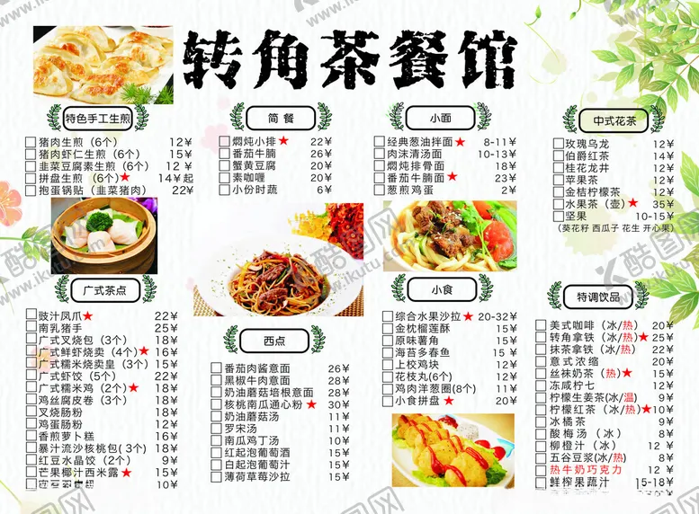 编号：71044312222124189130【酷图网】源文件下载-茶点菜单
