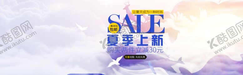 编号：90541109261114062597【酷图网】源文件下载-夏季上新