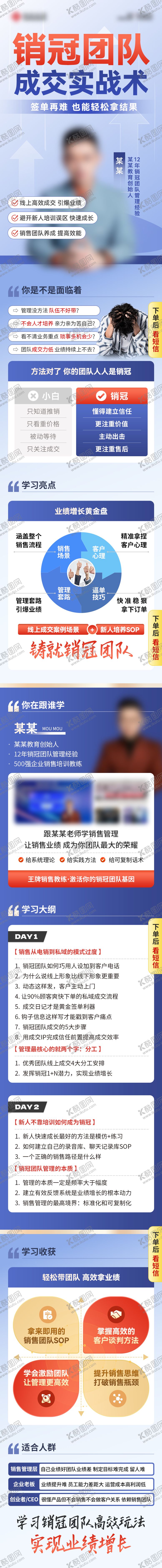 编号：70690212052321521849【酷图网】源文件下载-销冠团队培训课程长图