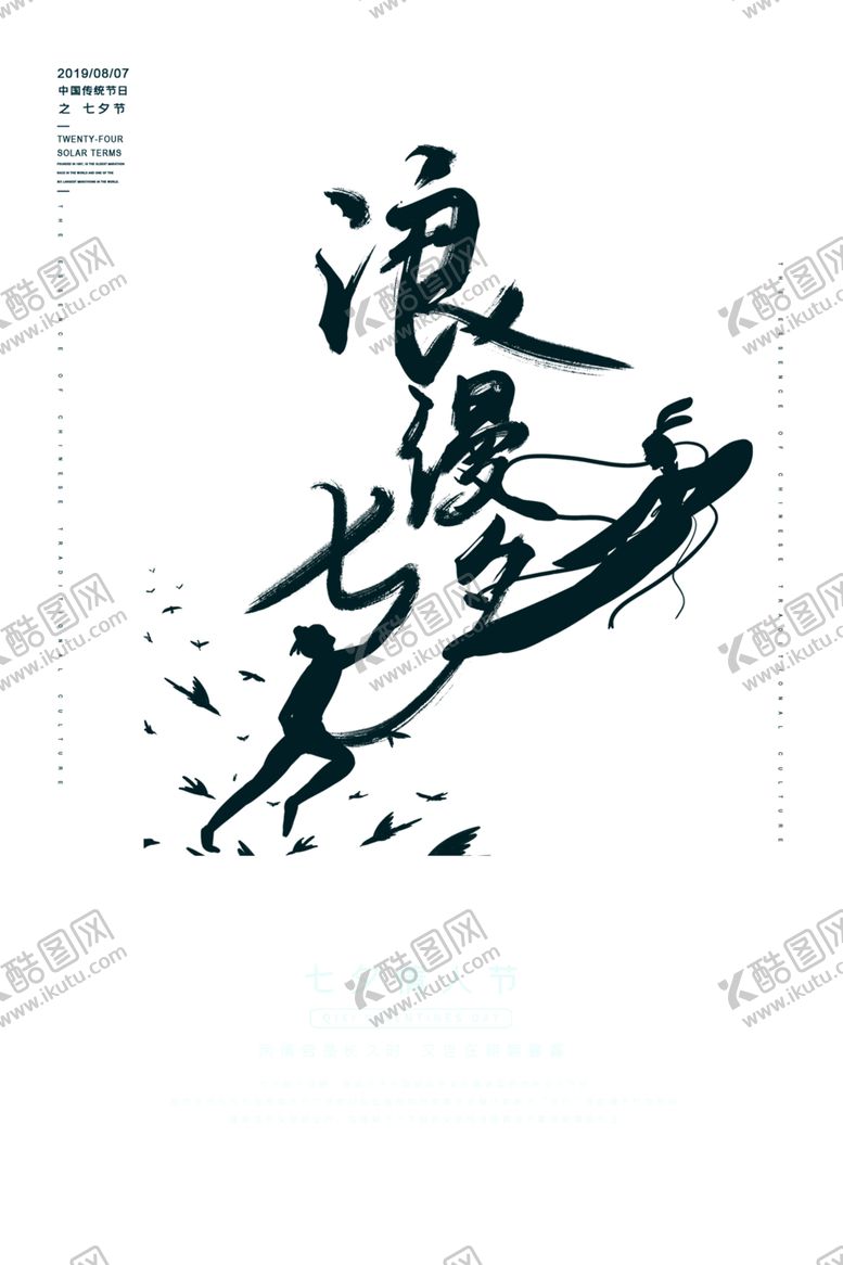 编号：54414110111506548096【酷图网】源文件下载-浪漫素材