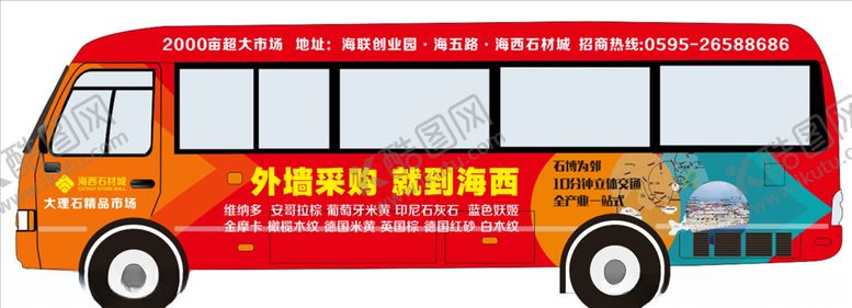 编号：30314807140619191183【酷图网】源文件下载-公交车贴