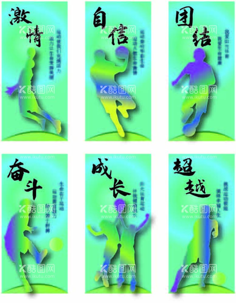 编号：14235909210257196382【酷图网】源文件下载-我运动我健康文化墙