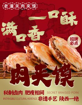 肉夹馍海报