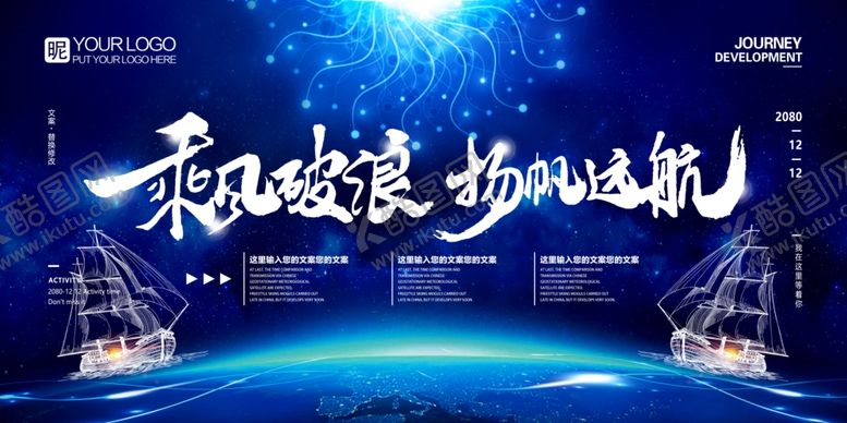 编号：57893304050206394062【酷图网】源文件下载-乘风破浪扬帆远航