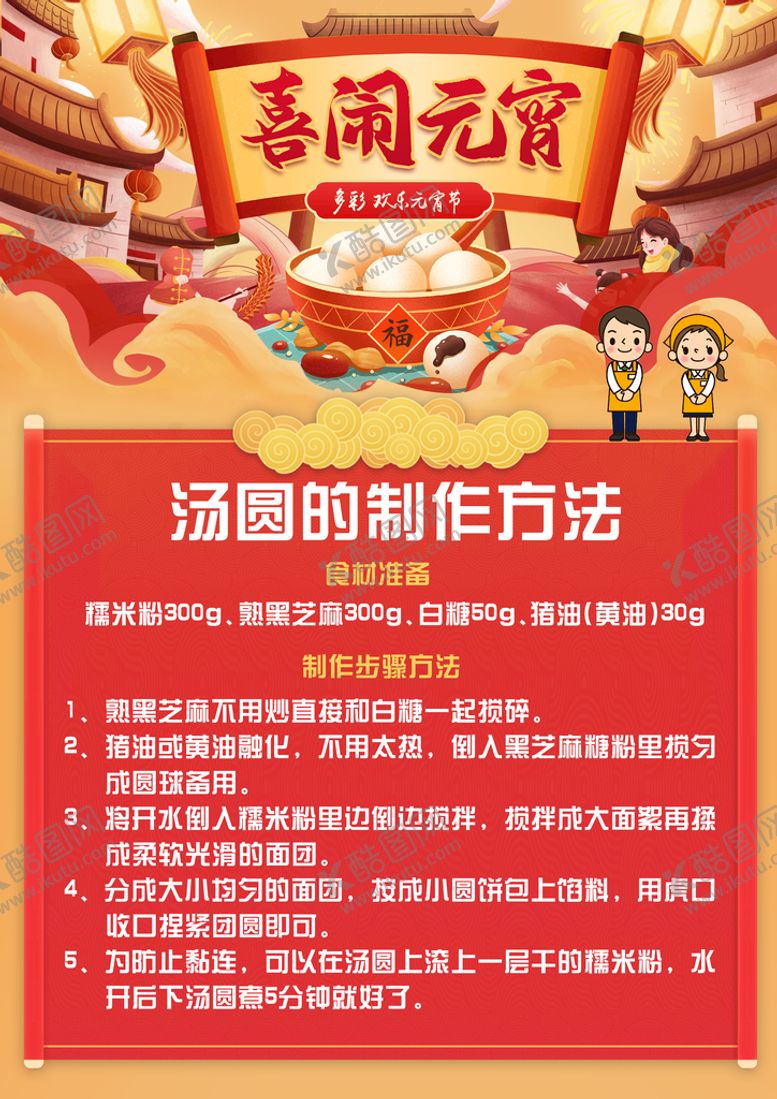 编号：26714810042018551728【酷图网】源文件下载-元宵节