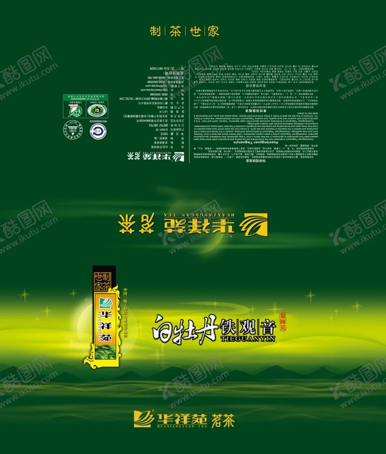 编号：93919102030043271774【酷图网】源文件下载-铁观音包装