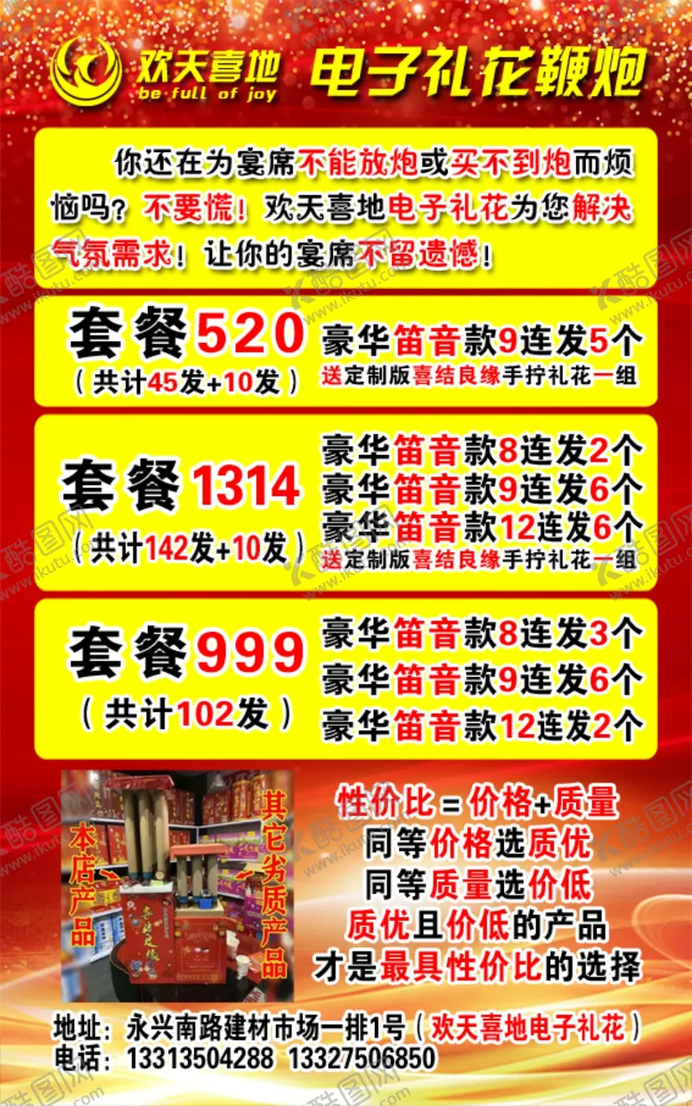 编号：76609304070234586341【酷图网】源文件下载-电子礼花