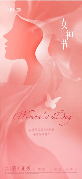 38妇女节女神节粉色海报