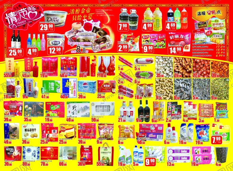 编号：40144107090106524553【酷图网】源文件下载-办年货超市海报海报超市画
