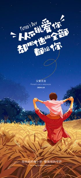 父亲节创意海报
