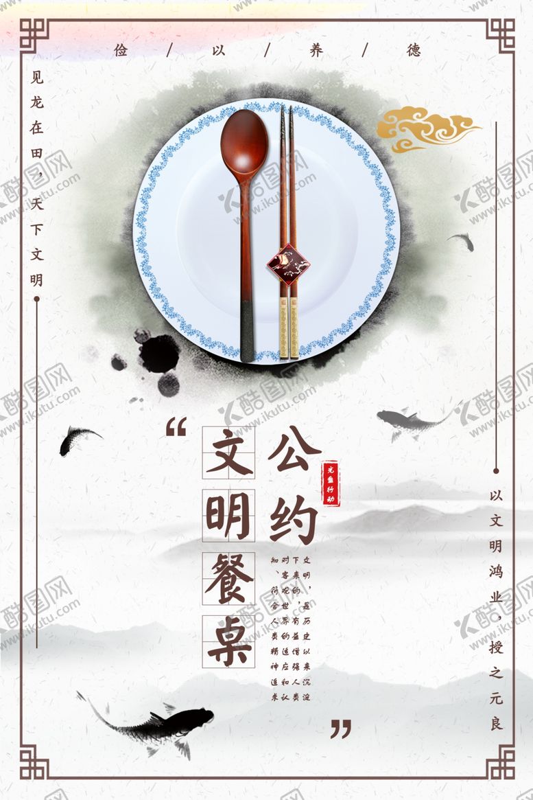 编号：21838109271614232565【酷图网】源文件下载-文明餐桌公约