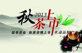 茶杯海报