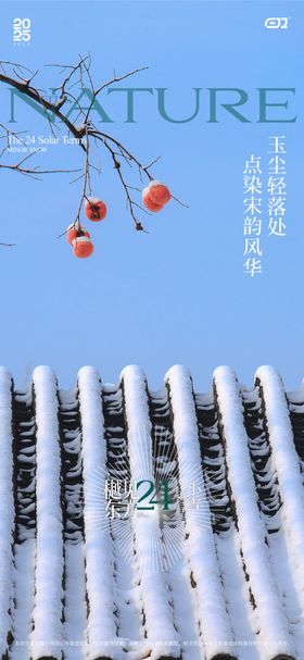 小雪节气单图海报