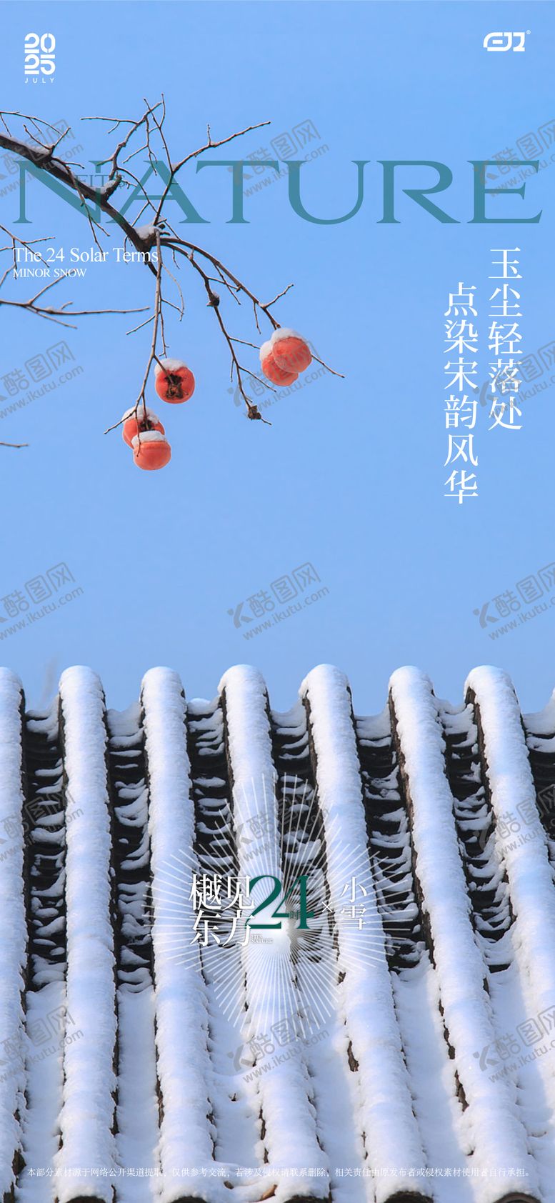 编号：62881811220202496642【酷图网】源文件下载-小雪节气单图海报