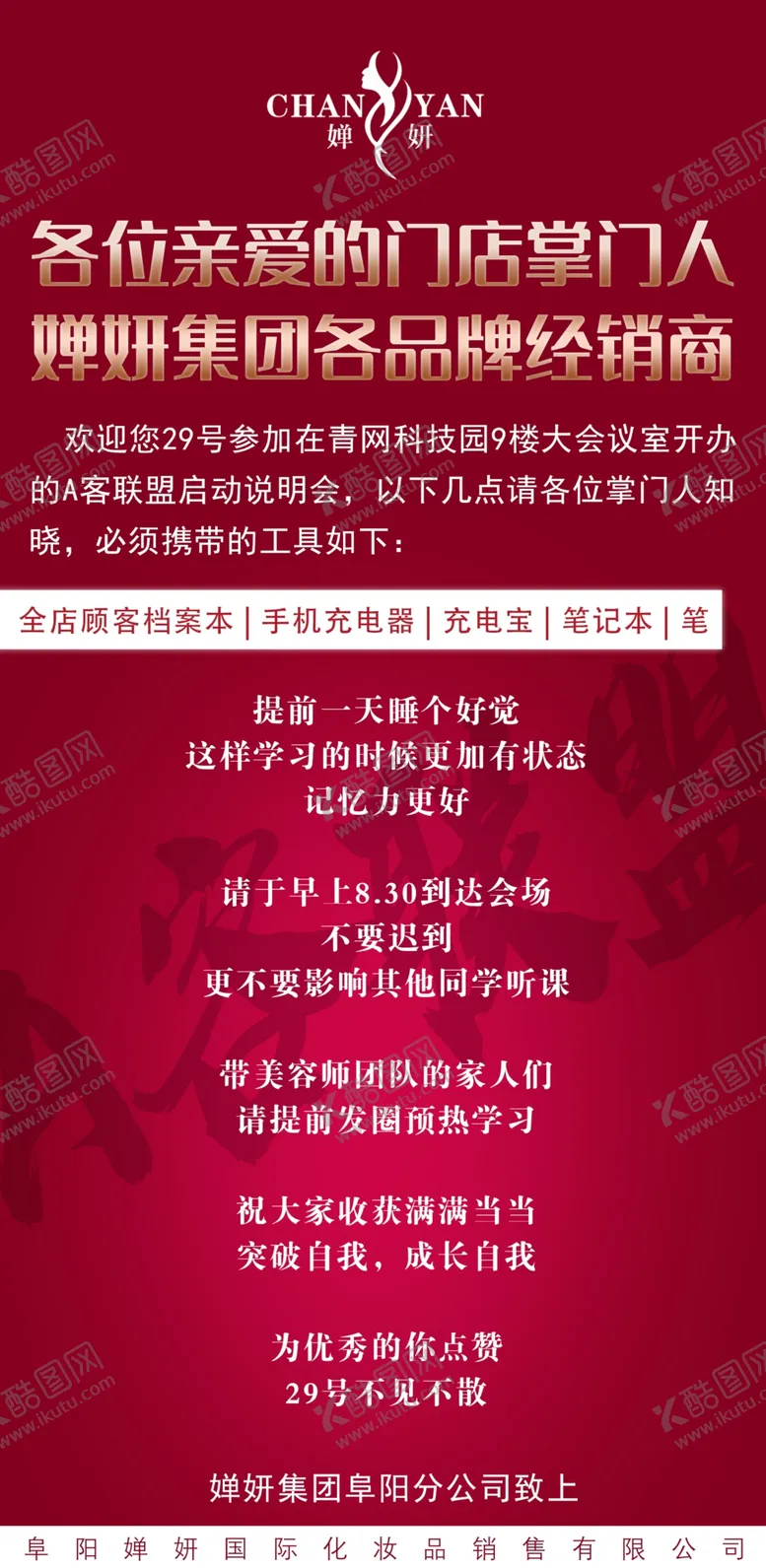 编号：50745701261836103545【酷图网】源文件下载-红色 高大上 温馨提示 会议