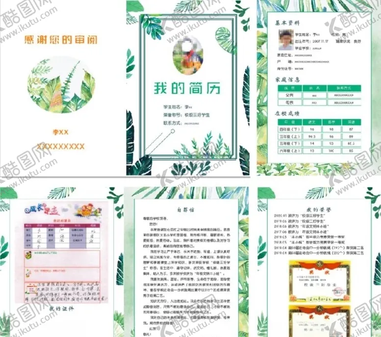 编号：22369006252158433786【酷图网】源文件下载-小升初简历我的简历小升初