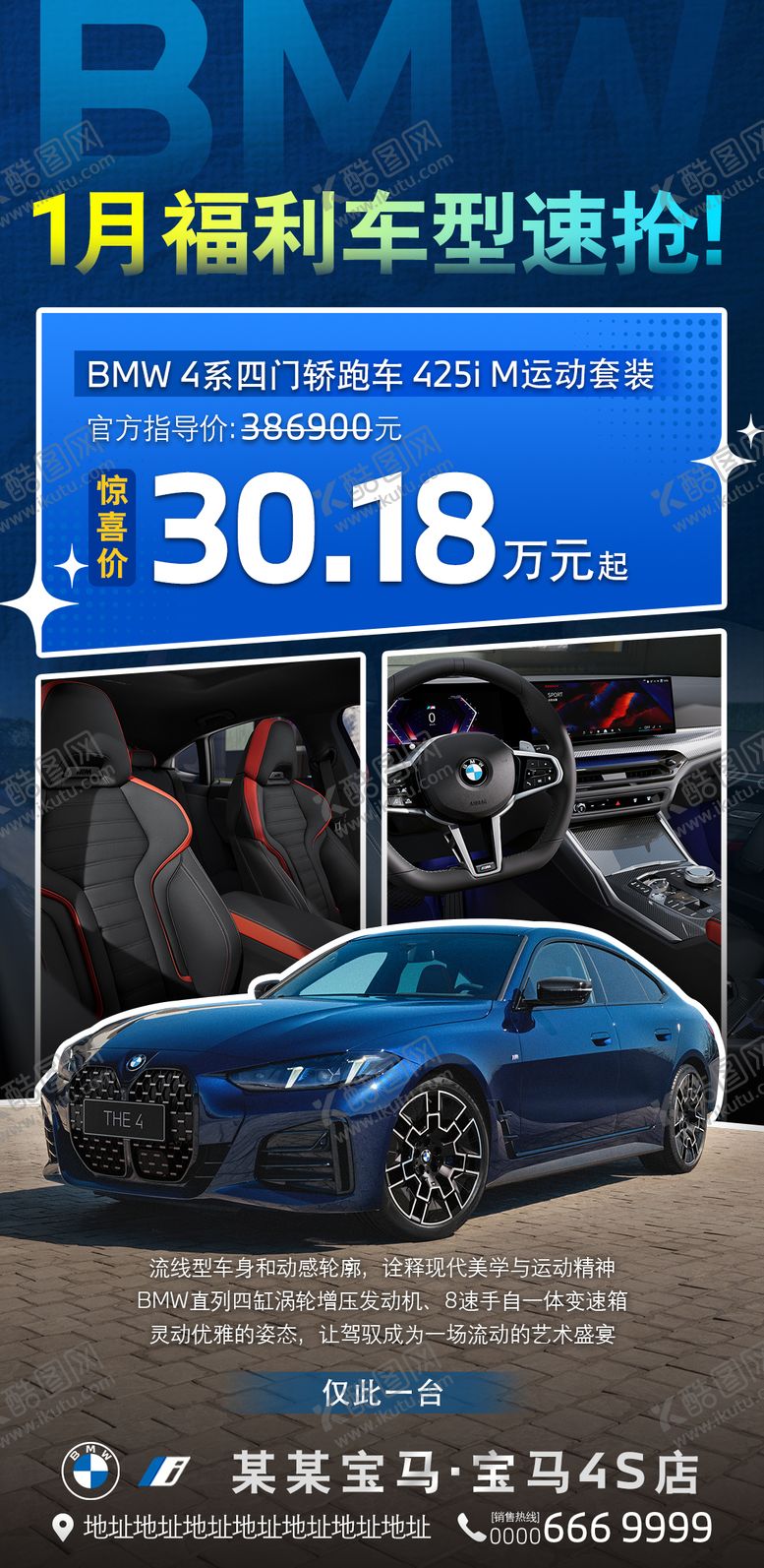 编号：98720103071350074285【酷图网】源文件下载-汽车优惠海报