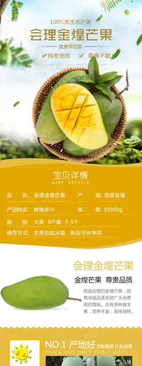 芒果详情页