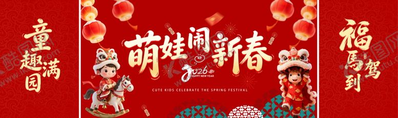 编号：89373404042027079943【酷图网】源文件下载-萌娃闹新春迎福