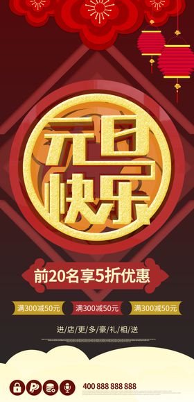 元旦快乐新年2022吊旗